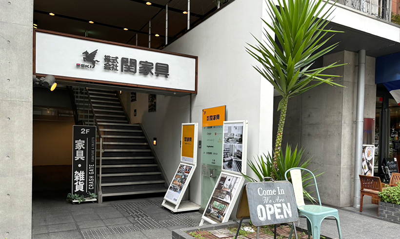 関家具 大阪ショールーム